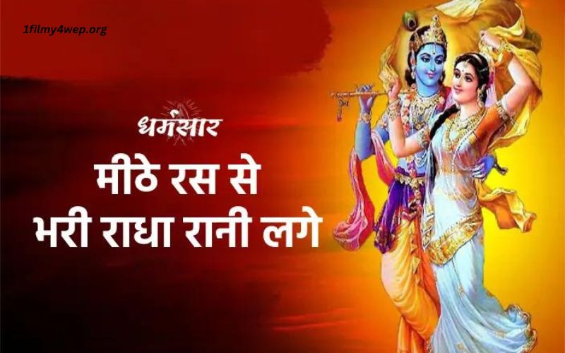 Mithe Ras SE Bhari Radha Rani Lage Lyrics