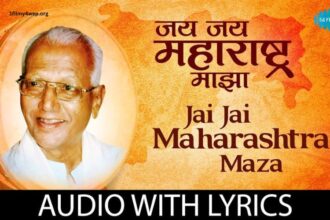 Shahir Krishnarao Sable Jai Jai Maharashtra Maza Lyrics